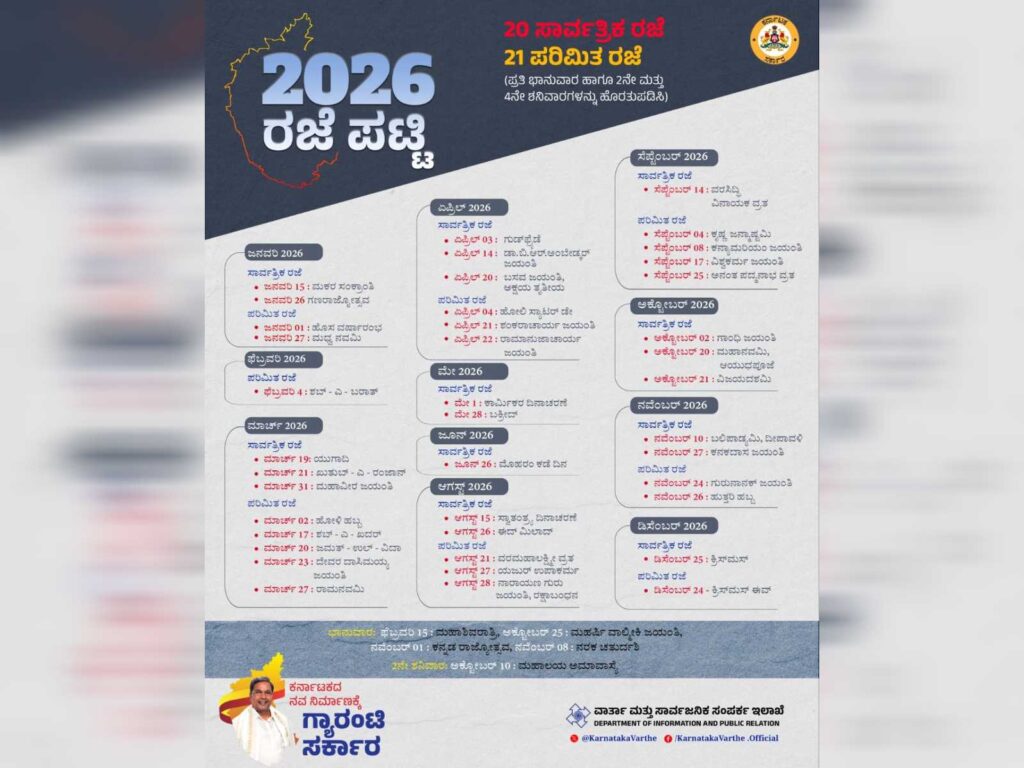 List of government holidays for 2026 announced